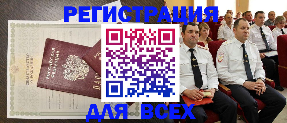 прописка в Сочи
