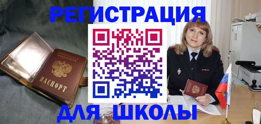 прописка штамп в Сочи