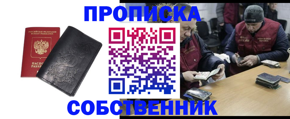 прописка 2025 в Сочи
